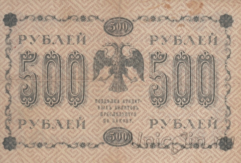   500  1918