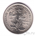 Коста-Рика 5 колон 1975 50 лет банку