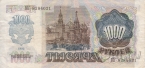СССР 1000 рублей 1992