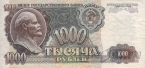 СССР 1000 рублей 1992