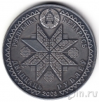 Беларусь 20 рублей 2008 Деды