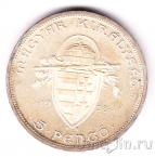 Венгрия 5 пенго 1938 Святой Стефан