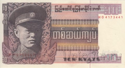 Бирма 10 кьят 1973
