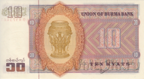 Бирма 10 кьят 1973