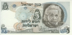 Израиль 5 лир 1968 Альберт Эйнштейн