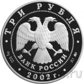 ������ 3 ����� 2002 ������� ����� ��������������