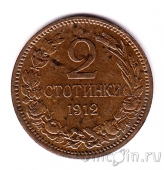 Болгария 2 стотинки 1912