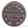 Финляндия 50 пенни 1872