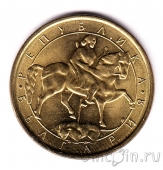 Болгария 1 лев 1992