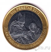 Западная Сахара 500 песет 2010 Визит Папы Иоанна-Павла 2