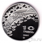 Украина 10 гривен 2001 Олимпийские Игры в Солт-Лейк-Сити. Хоккей