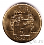 Эстония 5 крон 1994 75 лет банку