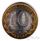 Россия 10 рублей 2010 Чеченская Республика