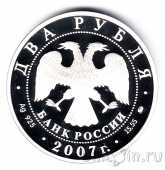 Россия 2 рубля 2007 Михаил Михайлович Герасимов
