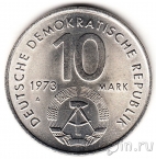 ГДР 10 марок 1973 Фестиваль игр в Берлине