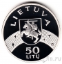 Литва 50 лит 2000 Миллениум
