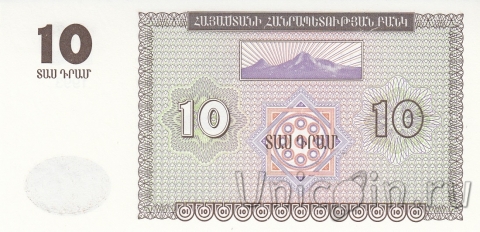 Армения 10 драм 1993