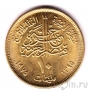 Египет 10 миллим 1975 FAO