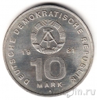ГДР 10 марок 1981 25 лет национальной армии