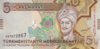 Туркмения 5 манат 2012