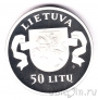 Литва 50 лит 1995 5 лет Независимости
