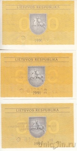 Литва 0.1, 0.2, 0.5 талонов 1991