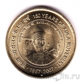 Индия 5 рупий 2007 Сатгуру Рам Сингх Джи