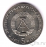 ГДР 5 марок 1972 Иоганн Брамс