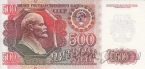 СССР 500 рублей 1992 (UNC)