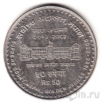 Непал 50 рупий 2006 Юбилей Верховного суда