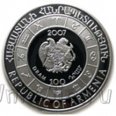 Монета серебряная. Армения 100 драм 2007 Водолей