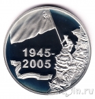 Беларусь 20 рублей 2005 60 лет Победы