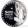 Казахстан 500 тенге 2012 Богомол