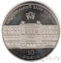 Украина 5 гривен 2001 10 лет Национальному Банку