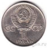 СССР 1 рубль 1975 30 лет Победы. Юбилейная монета