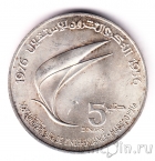 Тунис 5 динар 1976 20 лет Независимости