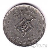 ОАЭ 1 дирхам 2004 25 лет Первому банку Персидского залива