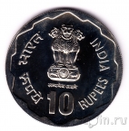Индия 10 рупий 1980 Год женщин