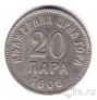 Черногория 20 пара 1906