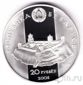 Беларусь 20 рублей 2008 Давид Гродненский