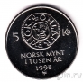 Норвегия 5 крон 1995 1000 лет монетному делу