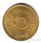 Турция 10 куруш 1949
