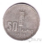 Турция 50 куруш 1936
