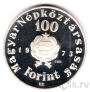 Венгрия 100 форинтов 1973 Шандор Петёфи