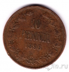 Финляндия 10 пенни 1896