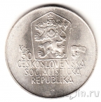 Чехословакия 50 крон 1988 Юрай Яношик