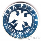 ������ 2 ����� 2005 �����