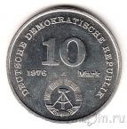 ГДР 10 марок 1976 20 лет национальной армии