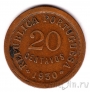 ����-����� 20 ������� 1930