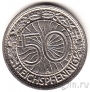Германия (Веймарская Республика) 50 пфеннигов 1929 (A)